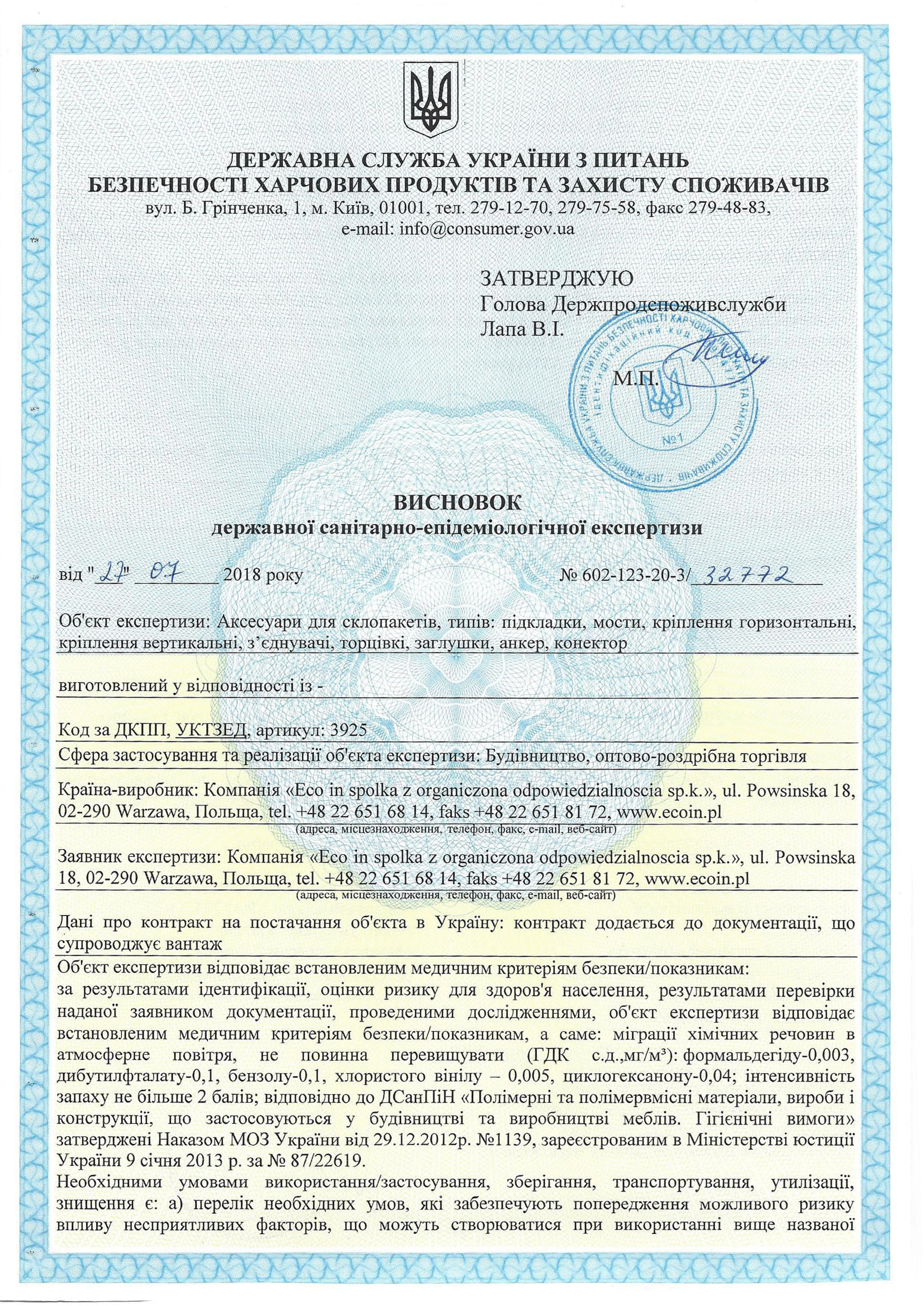 Сертифікат №11