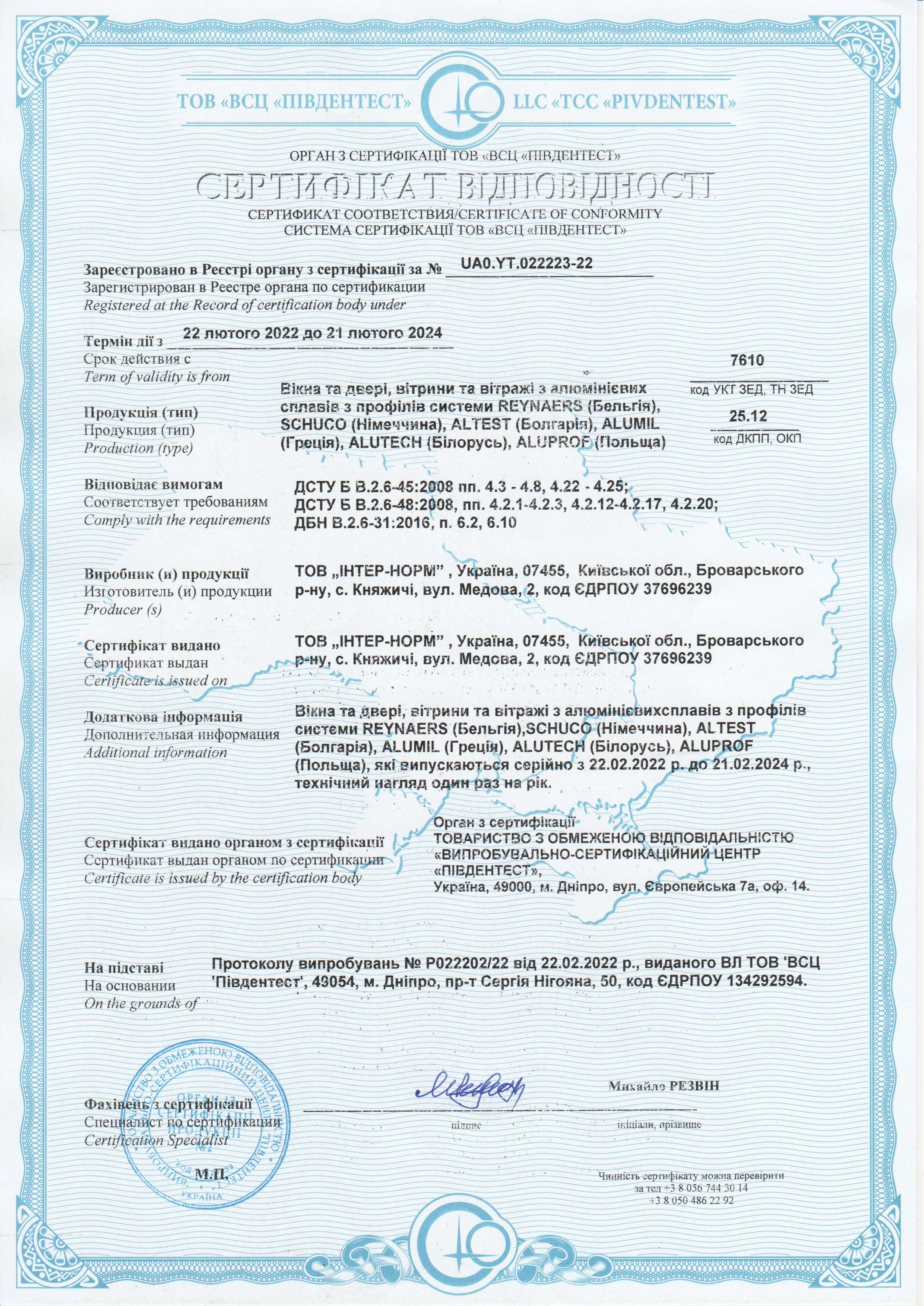 Сертифікат №6